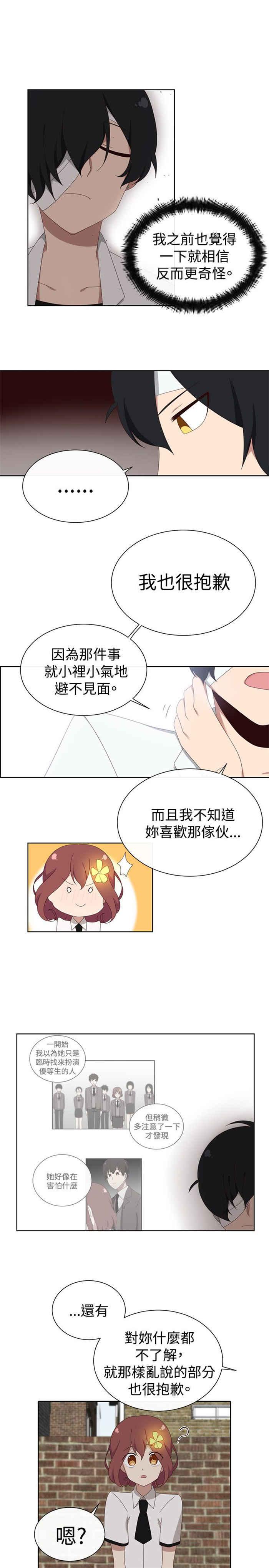 传染少女韩漫全集-第20话无删减无遮挡章节图片 