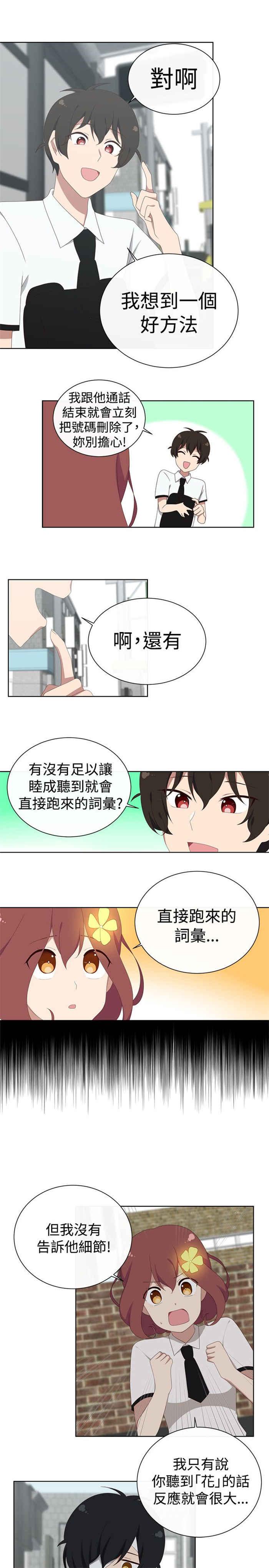 传染少女韩漫全集-第20话无删减无遮挡章节图片 