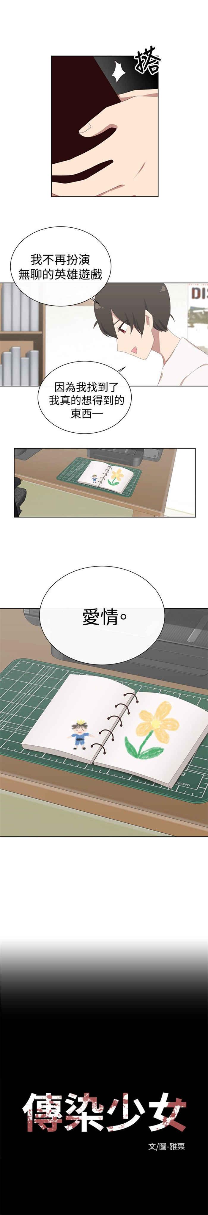 传染少女韩漫全集-第22话无删减无遮挡章节图片 