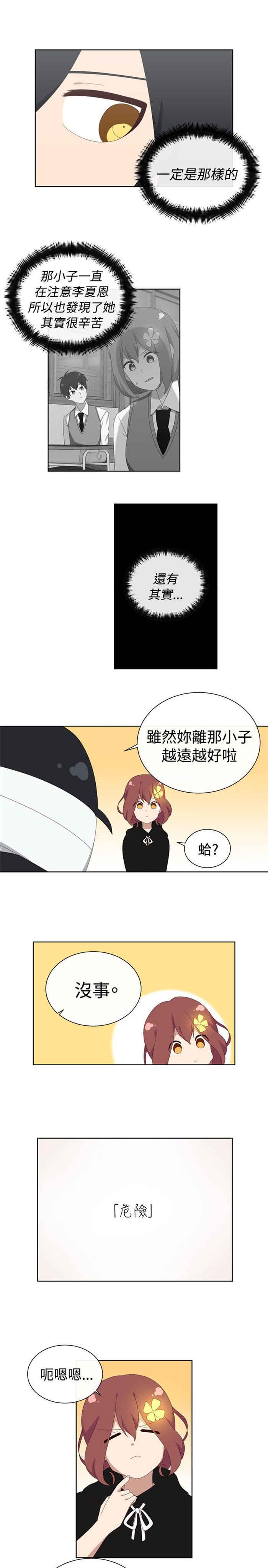 传染少女韩漫全集-第23话无删减无遮挡章节图片 
