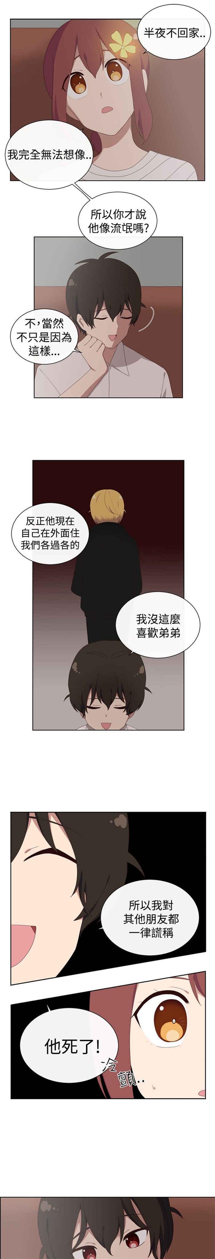 传染少女韩漫全集-第24话无删减无遮挡章节图片 