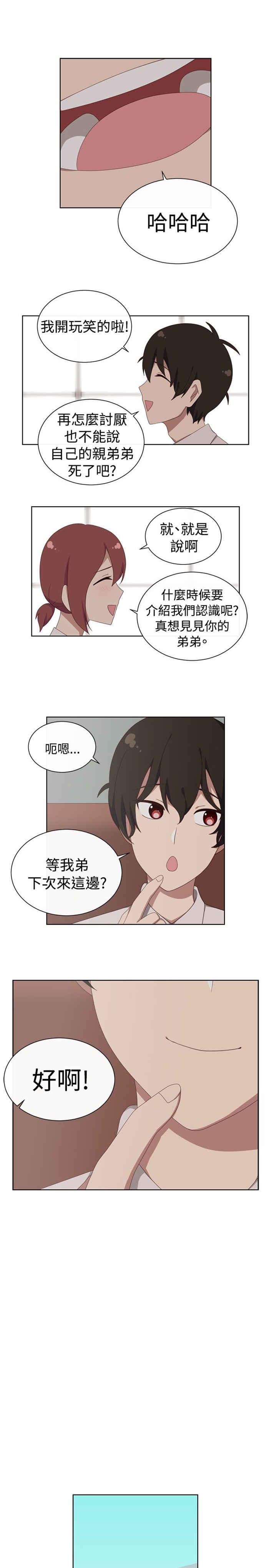传染少女韩漫全集-第24话无删减无遮挡章节图片 