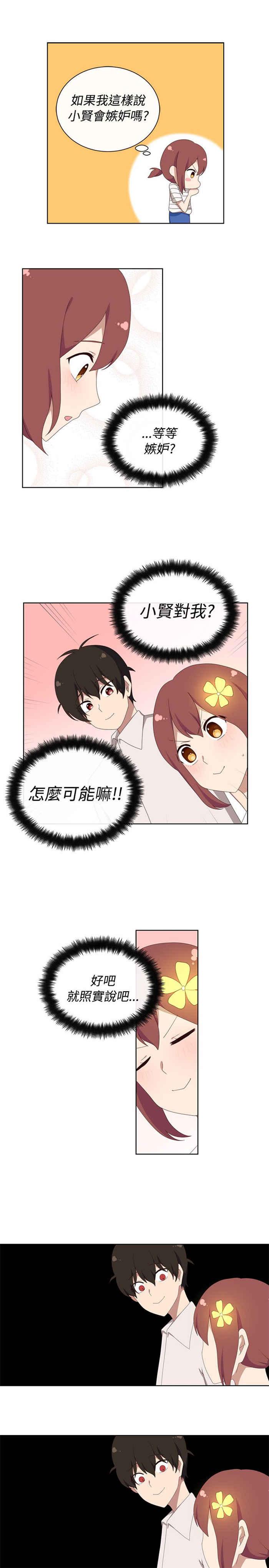 传染少女韩漫全集-第24话无删减无遮挡章节图片 