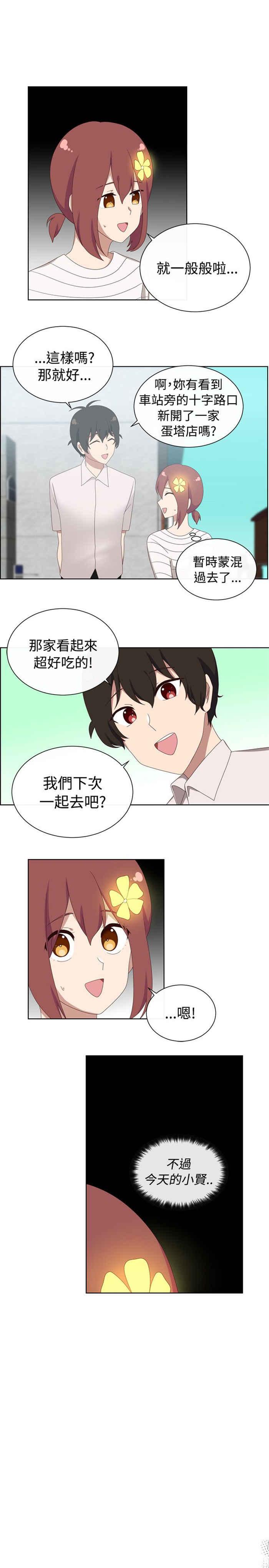 传染少女韩漫全集-第24话无删减无遮挡章节图片 