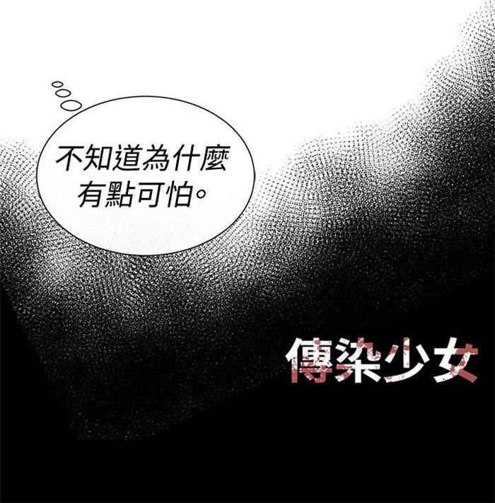 传染少女韩漫全集-第24话无删减无遮挡章节图片 