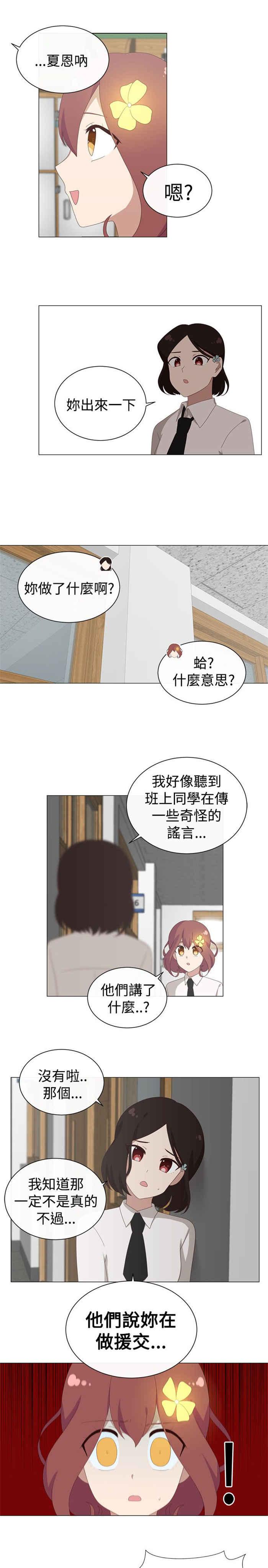 传染少女韩漫全集-第25话无删减无遮挡章节图片 