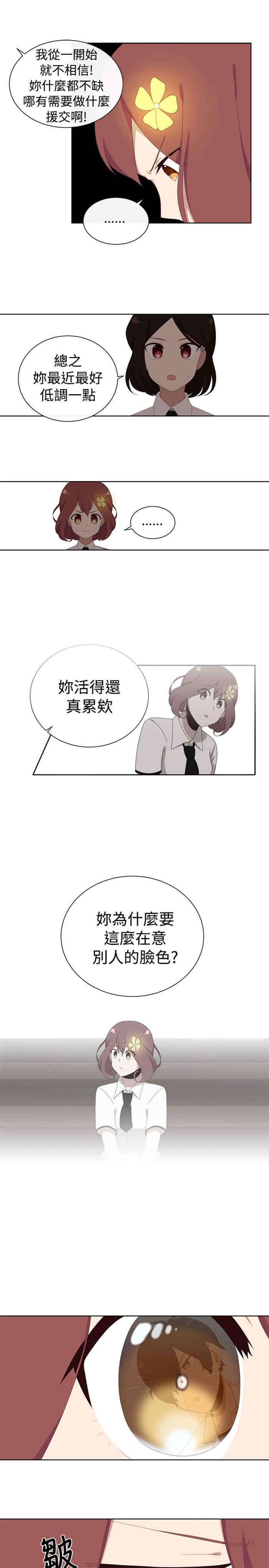 传染少女韩漫全集-第25话无删减无遮挡章节图片 