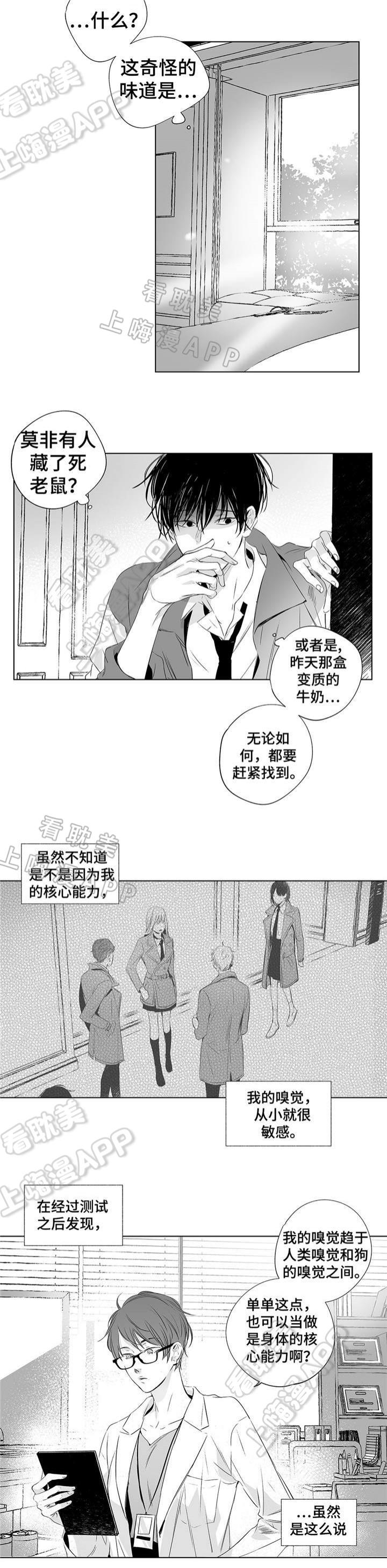 环保漫画韩漫全集-第2章无删减无遮挡章节图片 