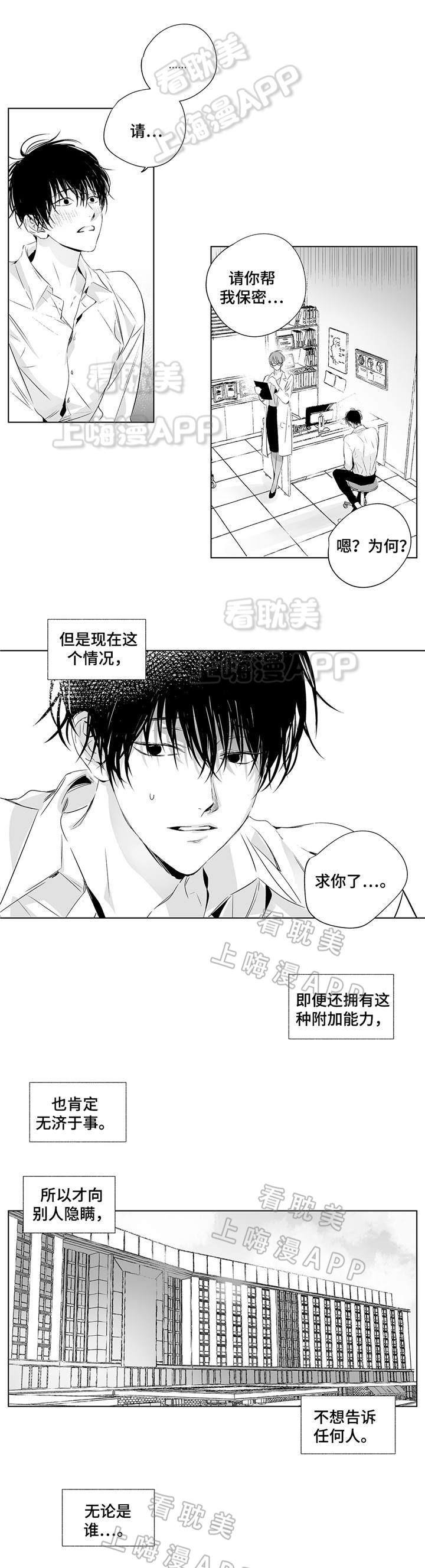 环保漫画韩漫全集-第2章无删减无遮挡章节图片 