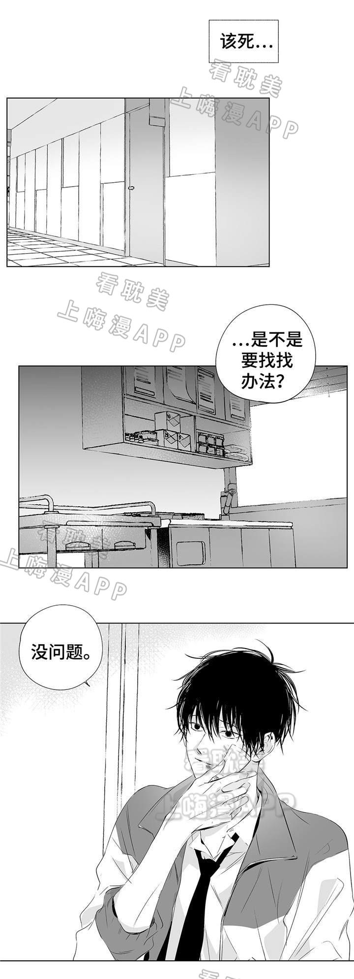 环保漫画韩漫全集-第2章无删减无遮挡章节图片 