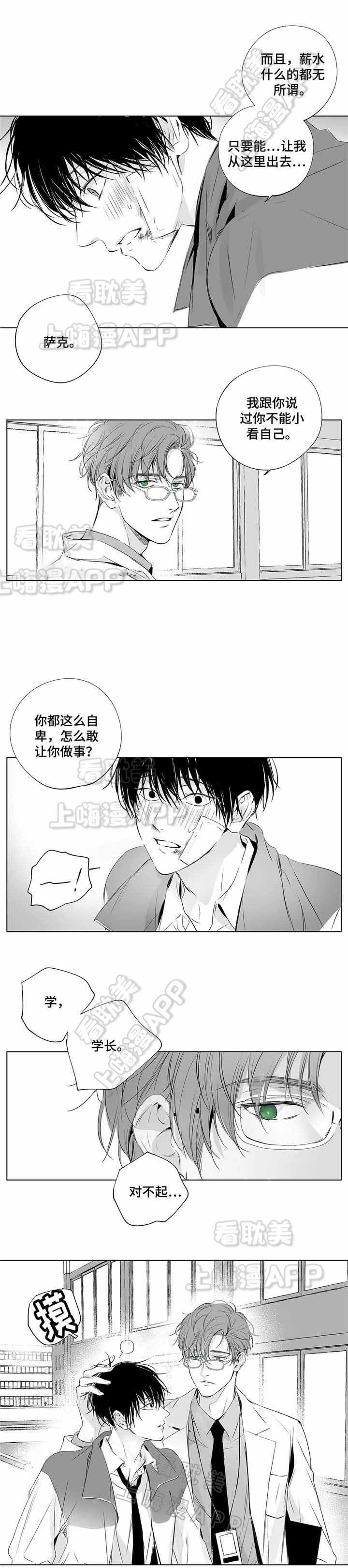 环保漫画韩漫全集-第3章无删减无遮挡章节图片 