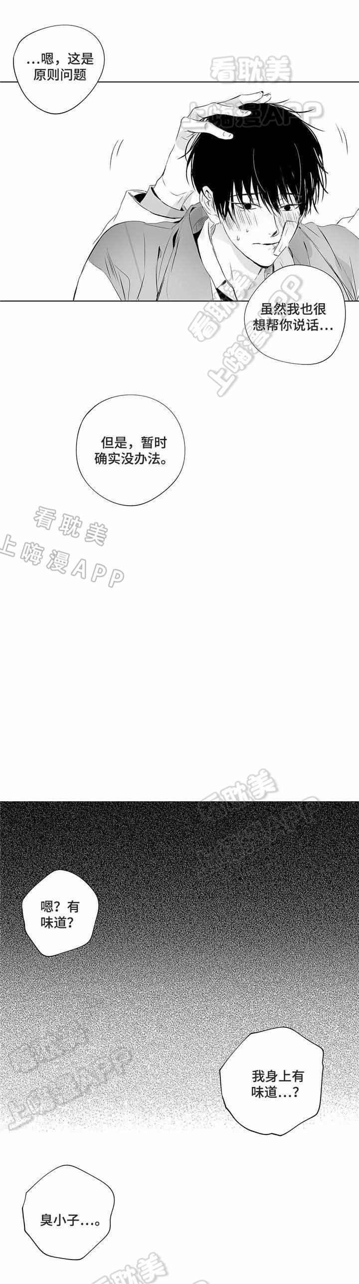 环保漫画韩漫全集-第3章无删减无遮挡章节图片 