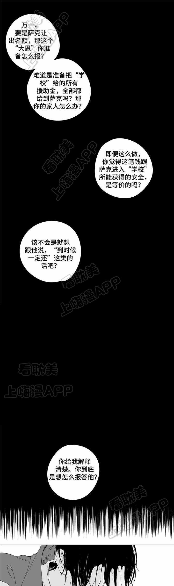 环保漫画韩漫全集-第6章无删减无遮挡章节图片 