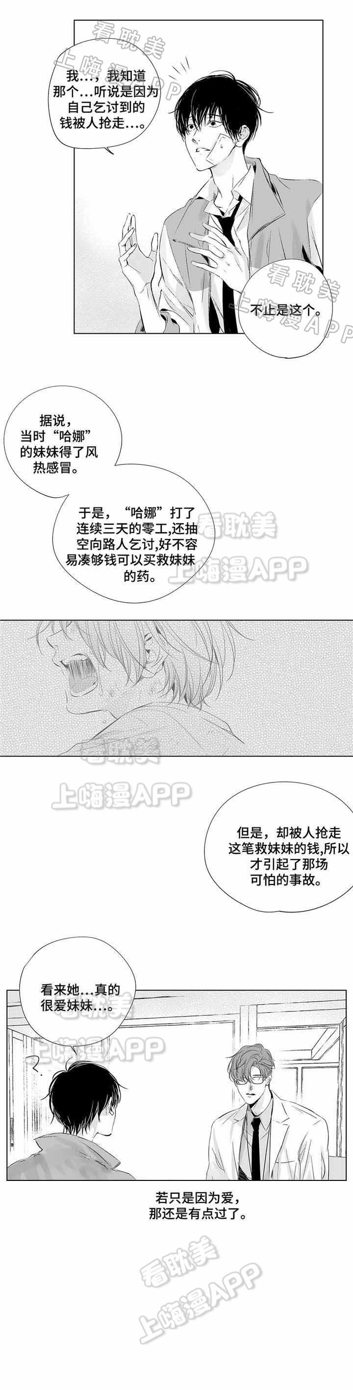 环保漫画韩漫全集-第7章无删减无遮挡章节图片 