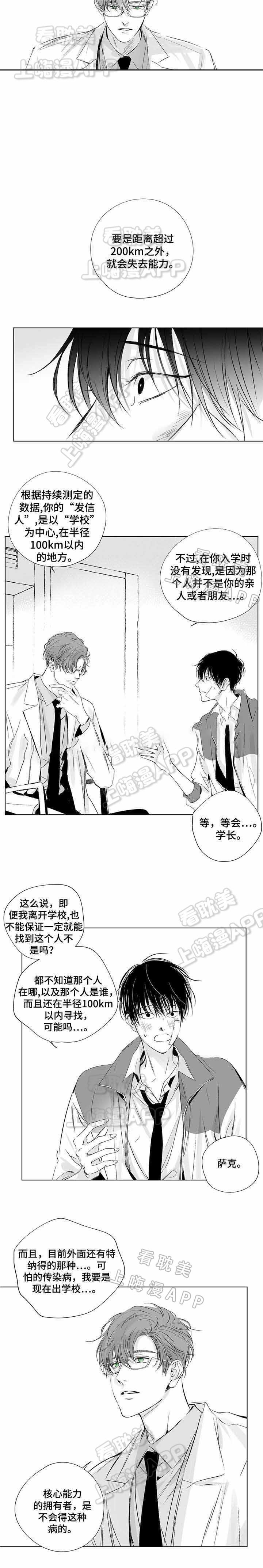 环保漫画韩漫全集-第8章无删减无遮挡章节图片 