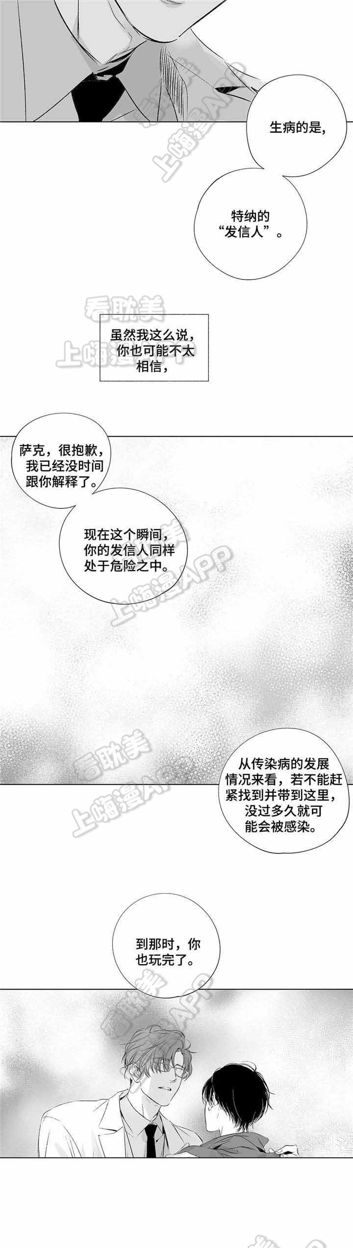 环保漫画韩漫全集-第8章无删减无遮挡章节图片 