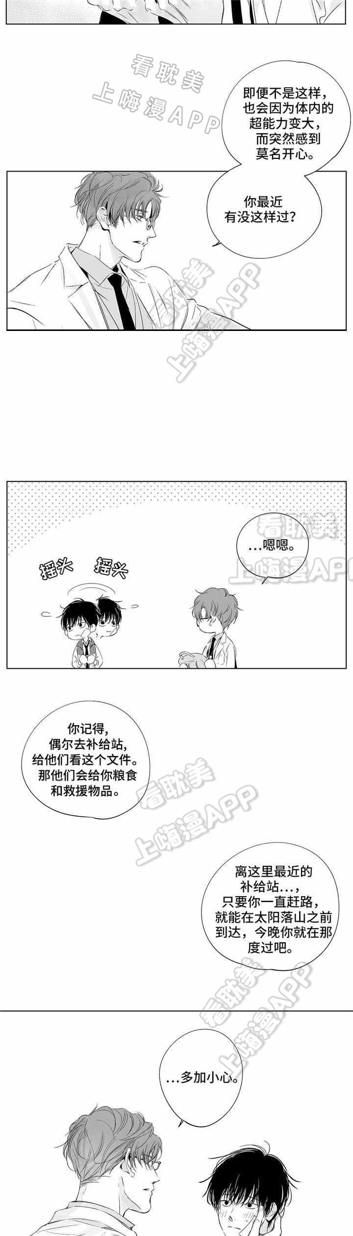 环保漫画韩漫全集-第9章无删减无遮挡章节图片 