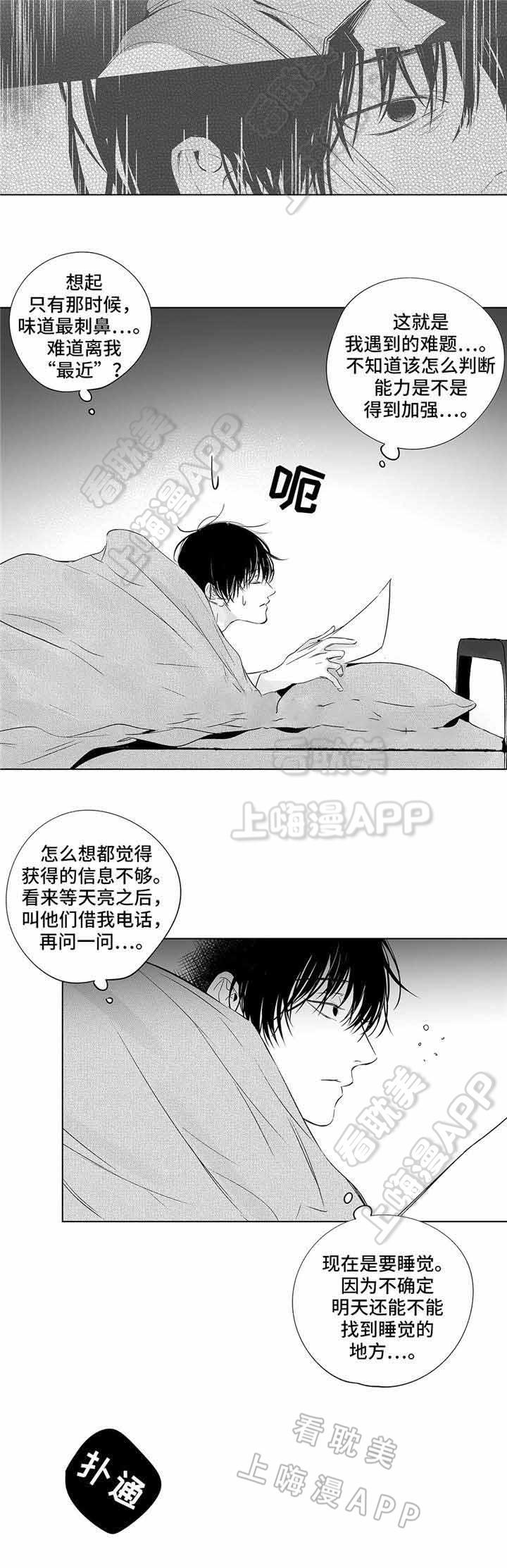 环保漫画韩漫全集-第10章无删减无遮挡章节图片 