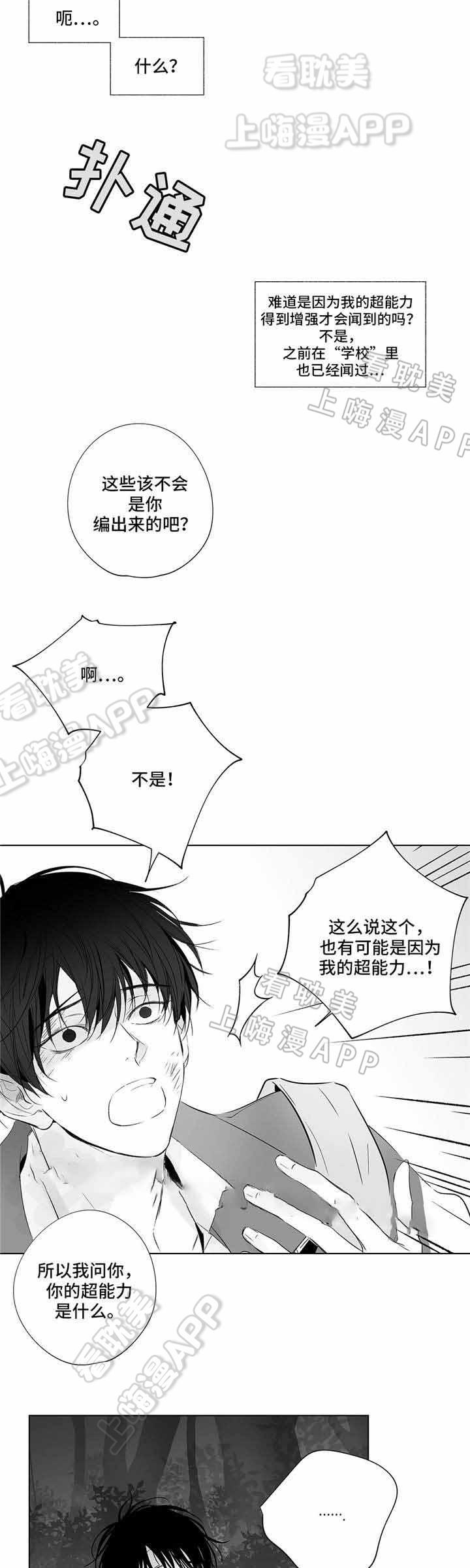 环保漫画韩漫全集-第15章无删减无遮挡章节图片 