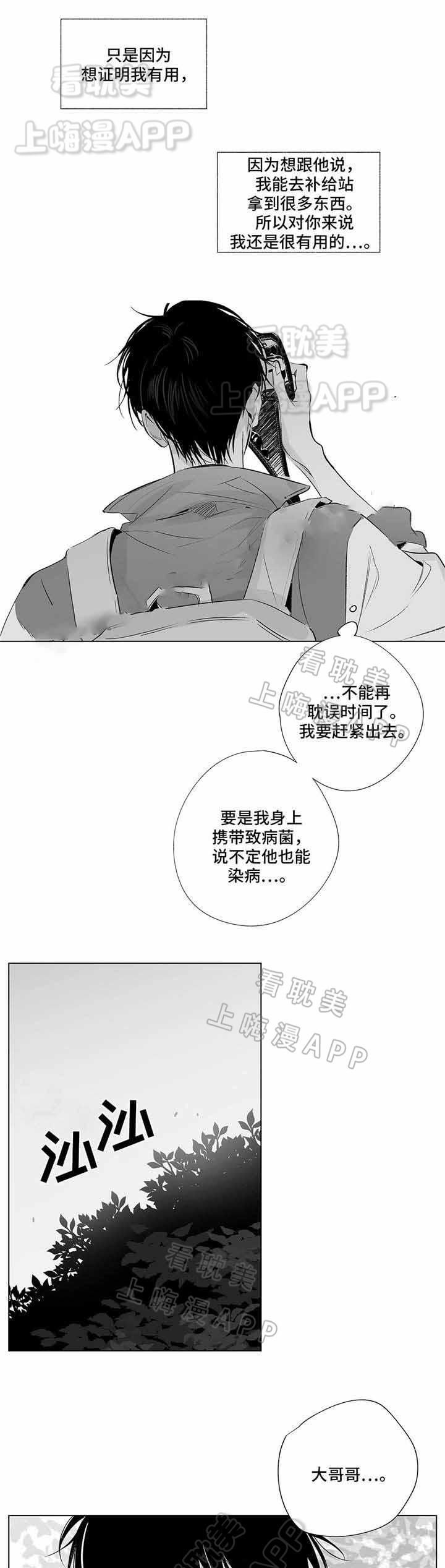 环保漫画韩漫全集-第24章无删减无遮挡章节图片 