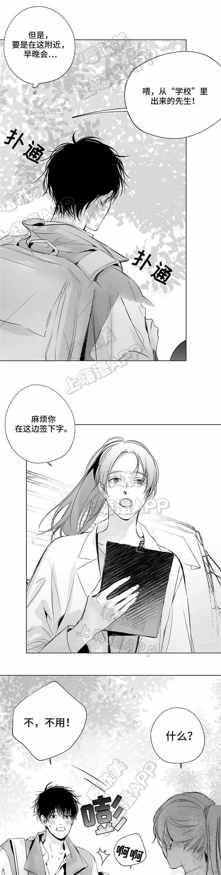 环保漫画韩漫全集-第24章无删减无遮挡章节图片 