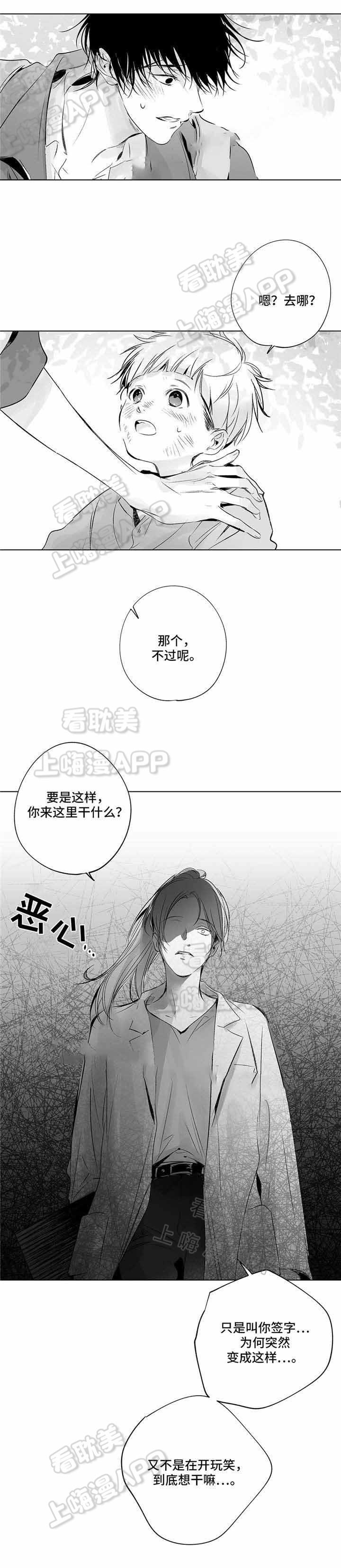 环保漫画韩漫全集-第24章无删减无遮挡章节图片 