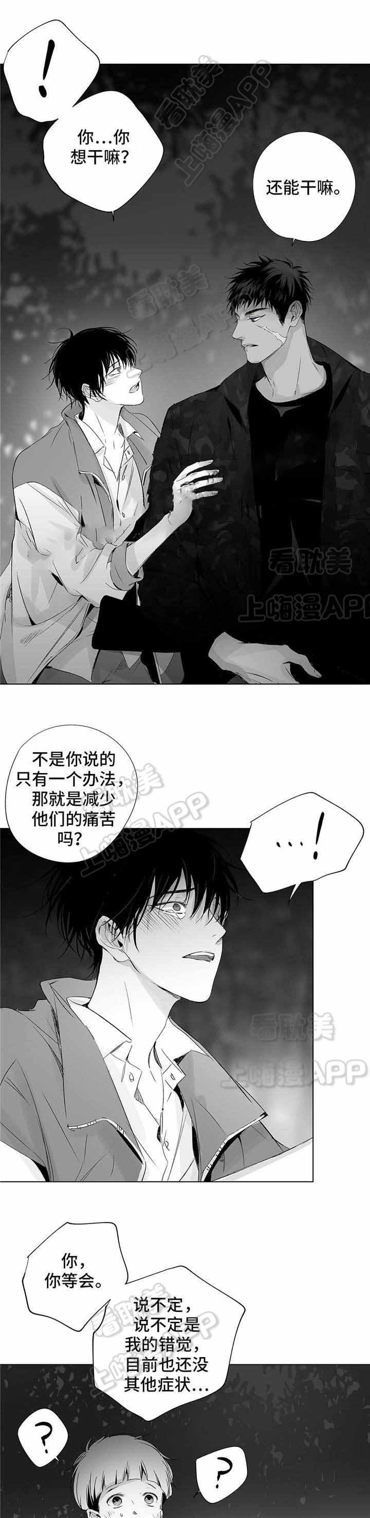 环保漫画韩漫全集-第31章无删减无遮挡章节图片 