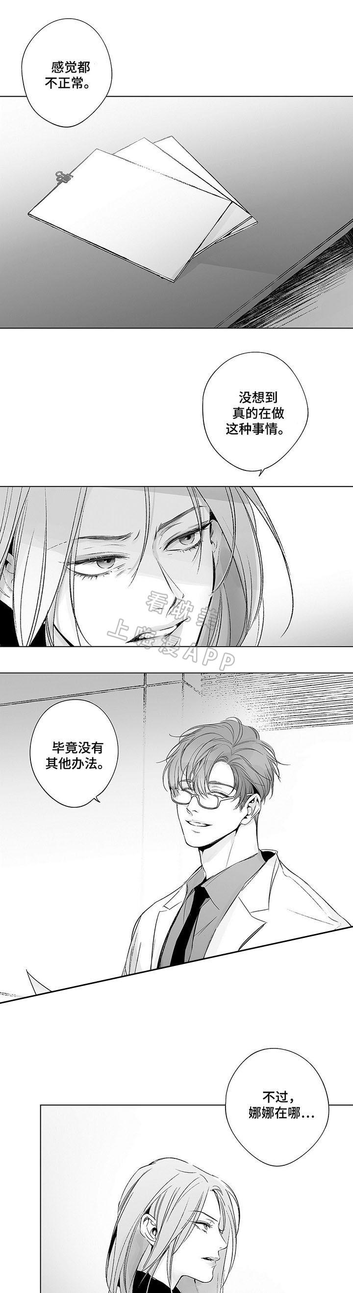 环保漫画韩漫全集-第38章无删减无遮挡章节图片 