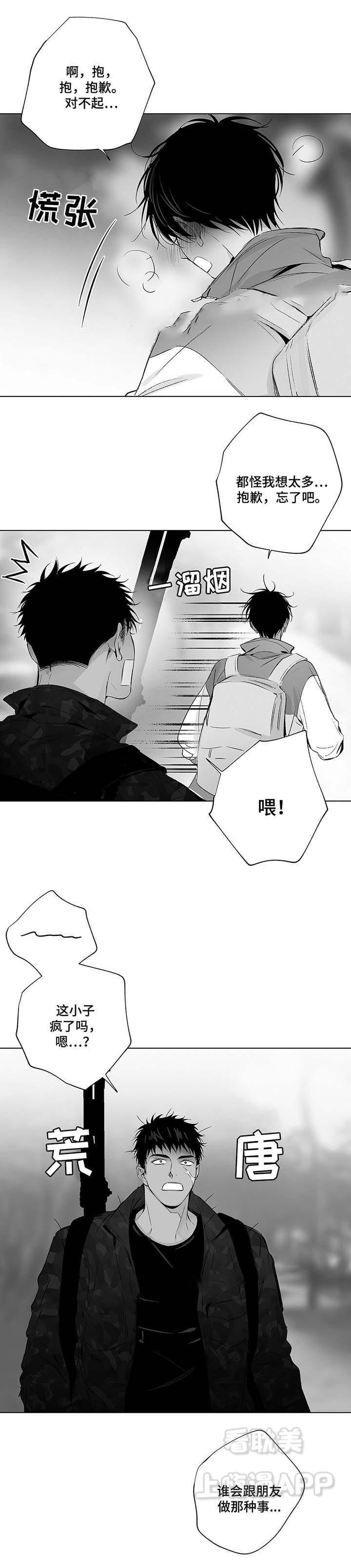 环保漫画韩漫全集-第39章无删减无遮挡章节图片 
