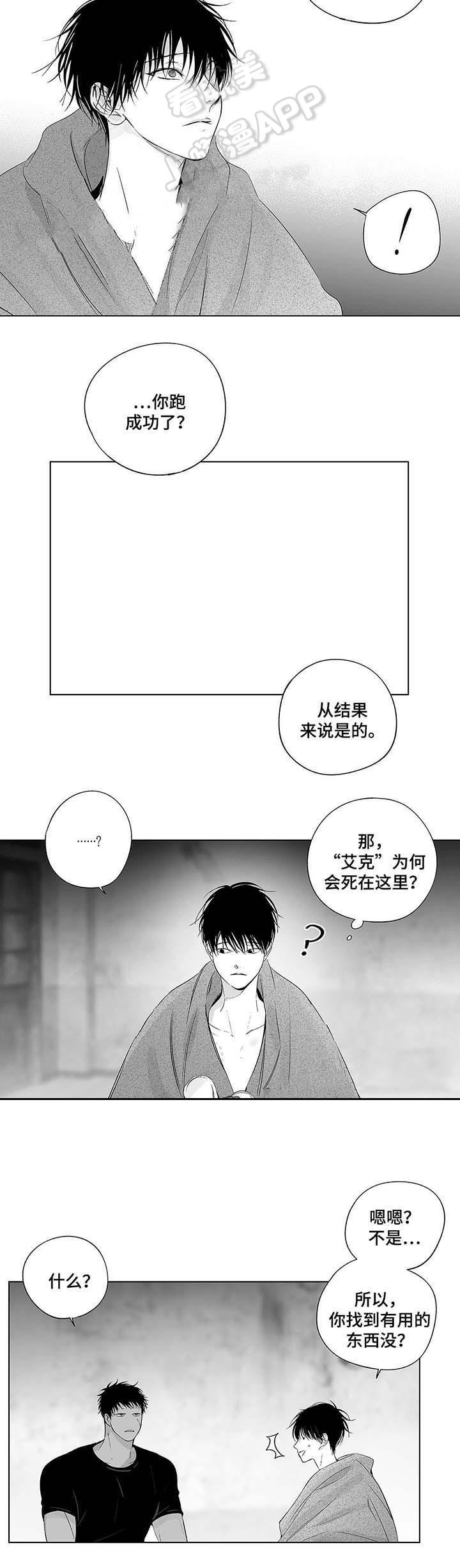 环保漫画韩漫全集-第44章无删减无遮挡章节图片 
