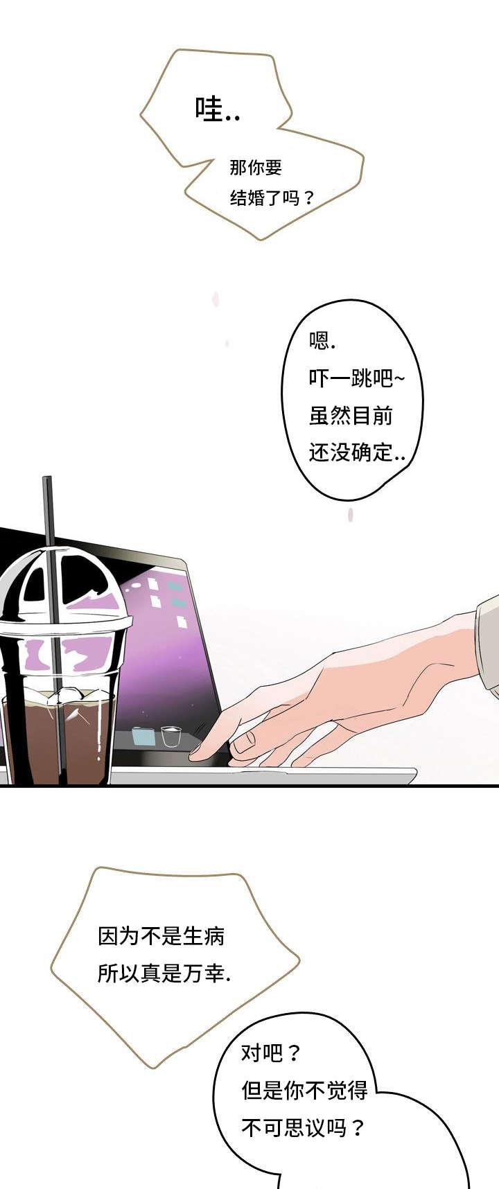 妖妖小精漫画韩漫全集-3_结婚对象无删减无遮挡章节图片 