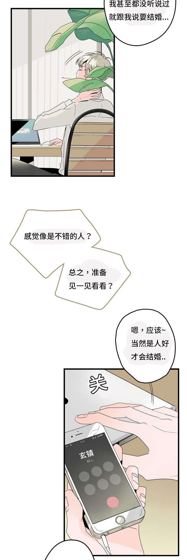 妖妖小精漫画韩漫全集-3_结婚对象无删减无遮挡章节图片 