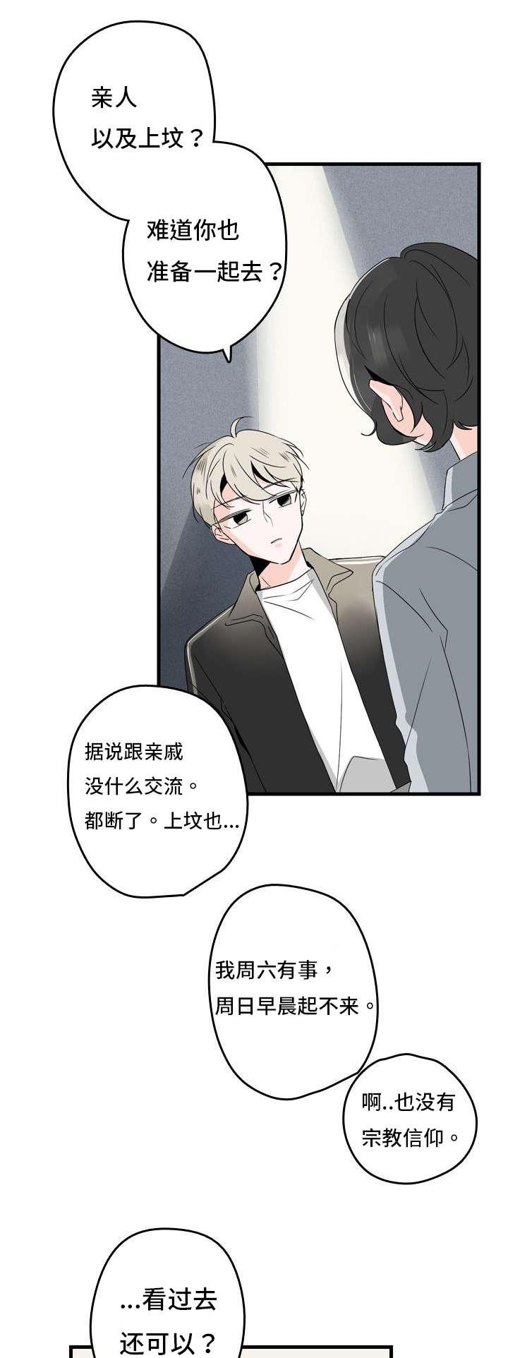 妖妖小精漫画韩漫全集-3_结婚对象无删减无遮挡章节图片 