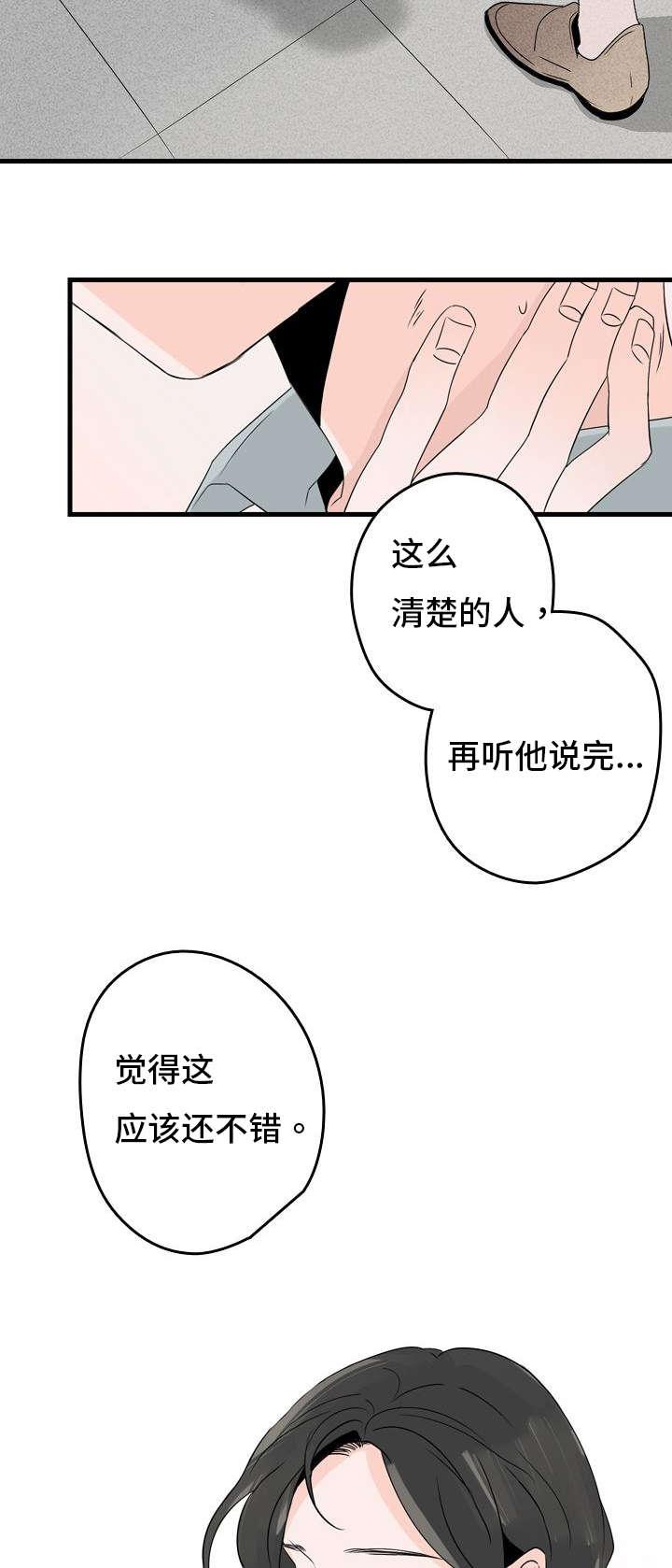 妖妖小精漫画韩漫全集-3_结婚对象无删减无遮挡章节图片 