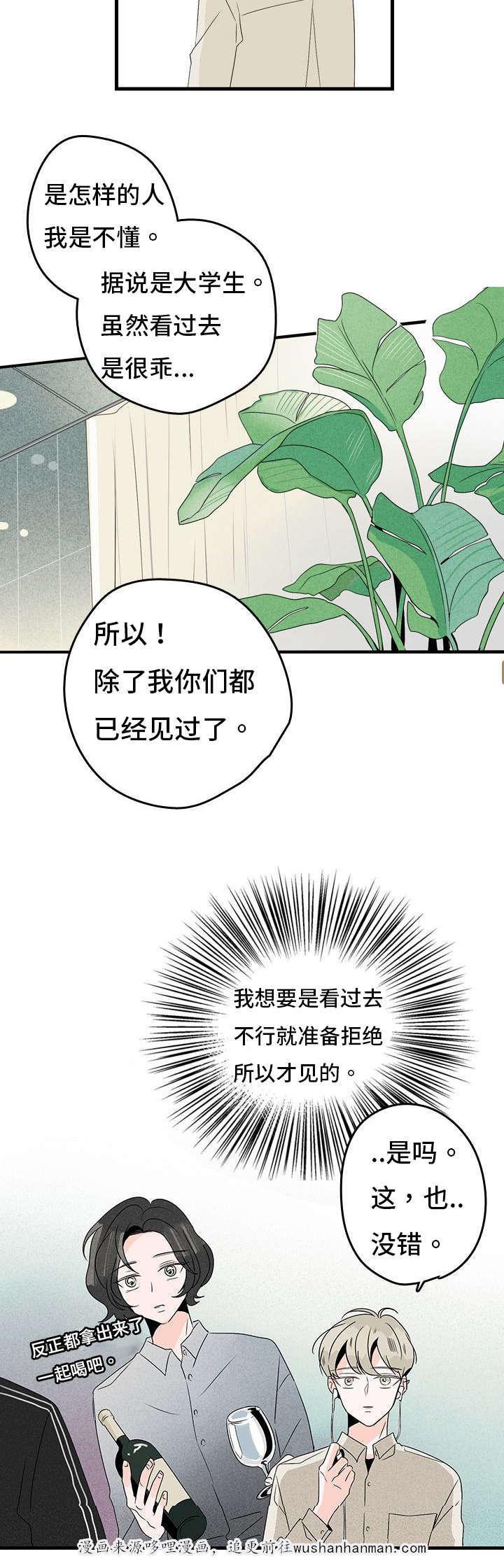妖妖小精漫画韩漫全集-3_结婚对象无删减无遮挡章节图片 