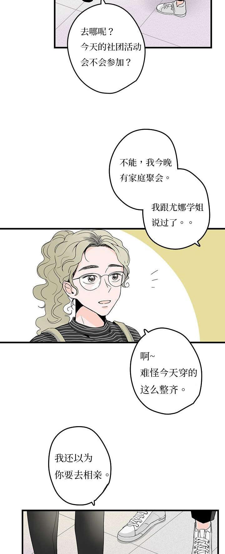 妖妖小精漫画韩漫全集-5_聚餐无删减无遮挡章节图片 