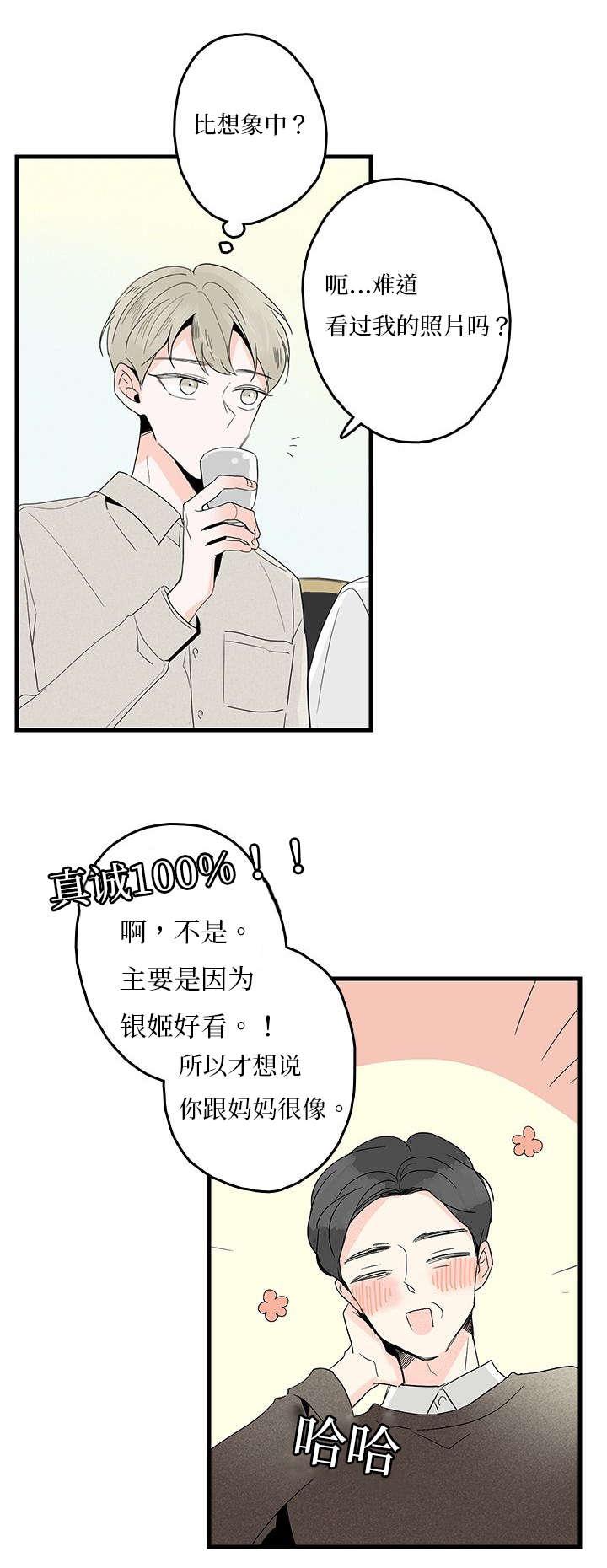妖妖小精漫画韩漫全集-5_聚餐无删减无遮挡章节图片 