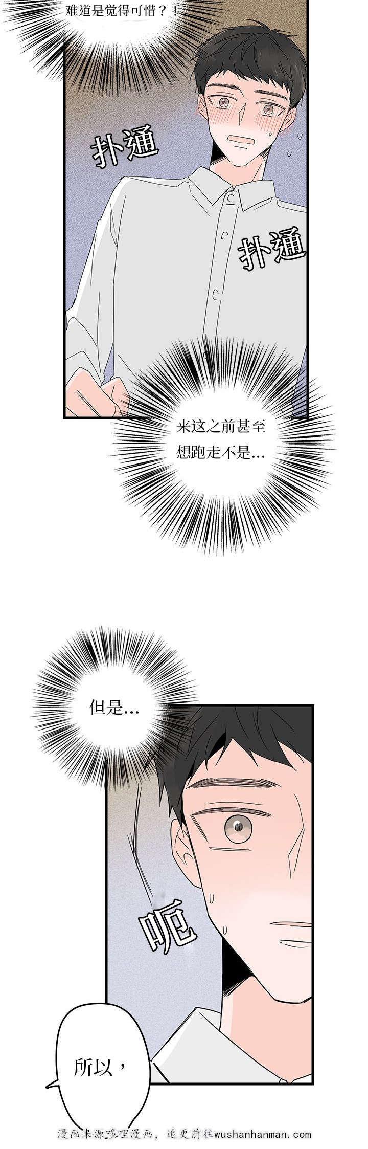 妖妖小精漫画韩漫全集-7_紧张无删减无遮挡章节图片 