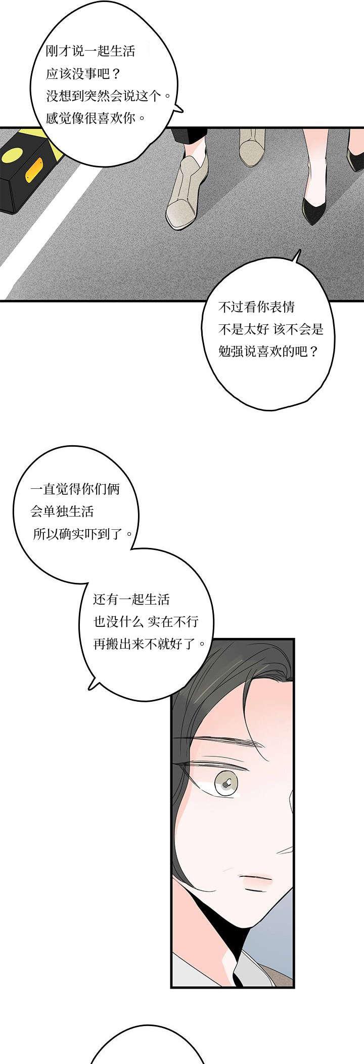 妖妖小精漫画韩漫全集-8_同居？无删减无遮挡章节图片 