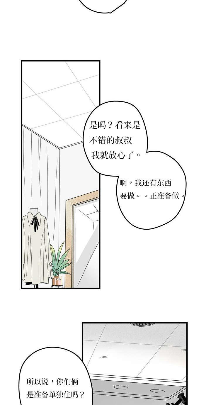 妖妖小精漫画韩漫全集-8_同居？无删减无遮挡章节图片 