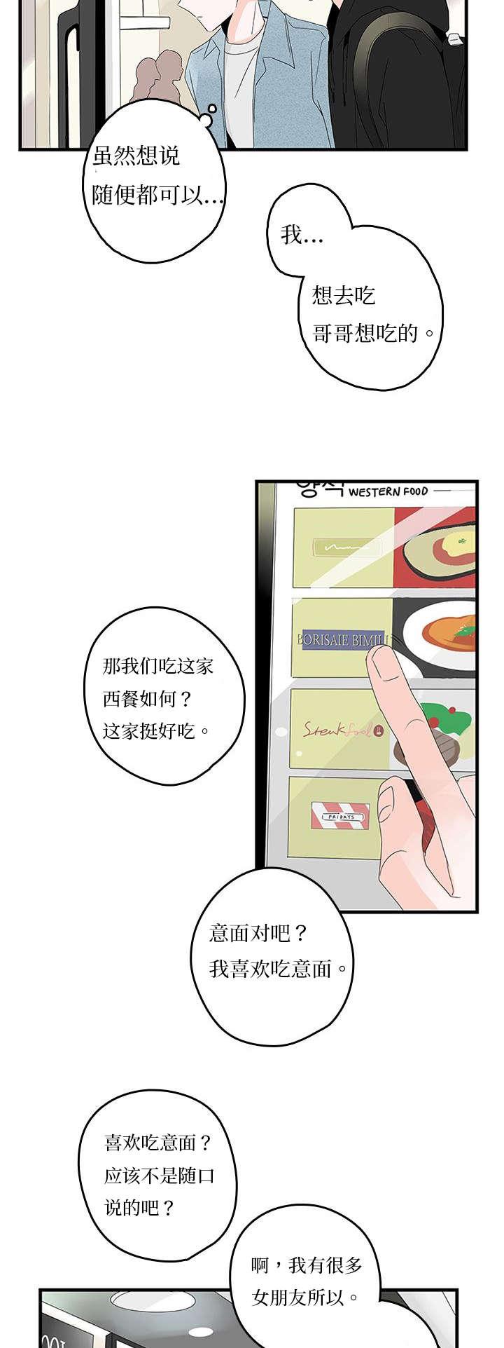 妖妖小精漫画韩漫全集-12_吃饭无删减无遮挡章节图片 