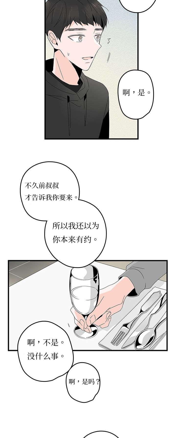 妖妖小精漫画韩漫全集-13_兄弟无删减无遮挡章节图片 