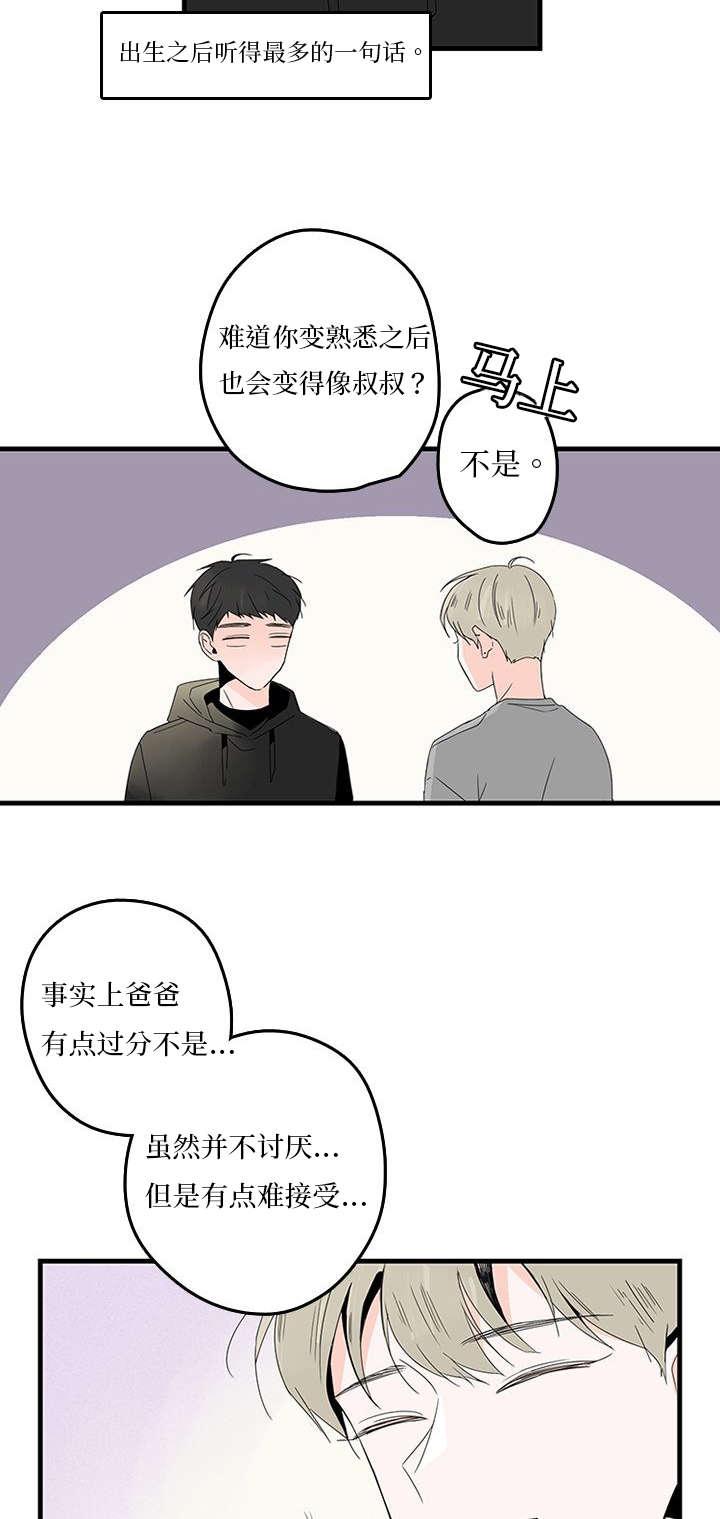 妖妖小精漫画韩漫全集-13_兄弟无删减无遮挡章节图片 