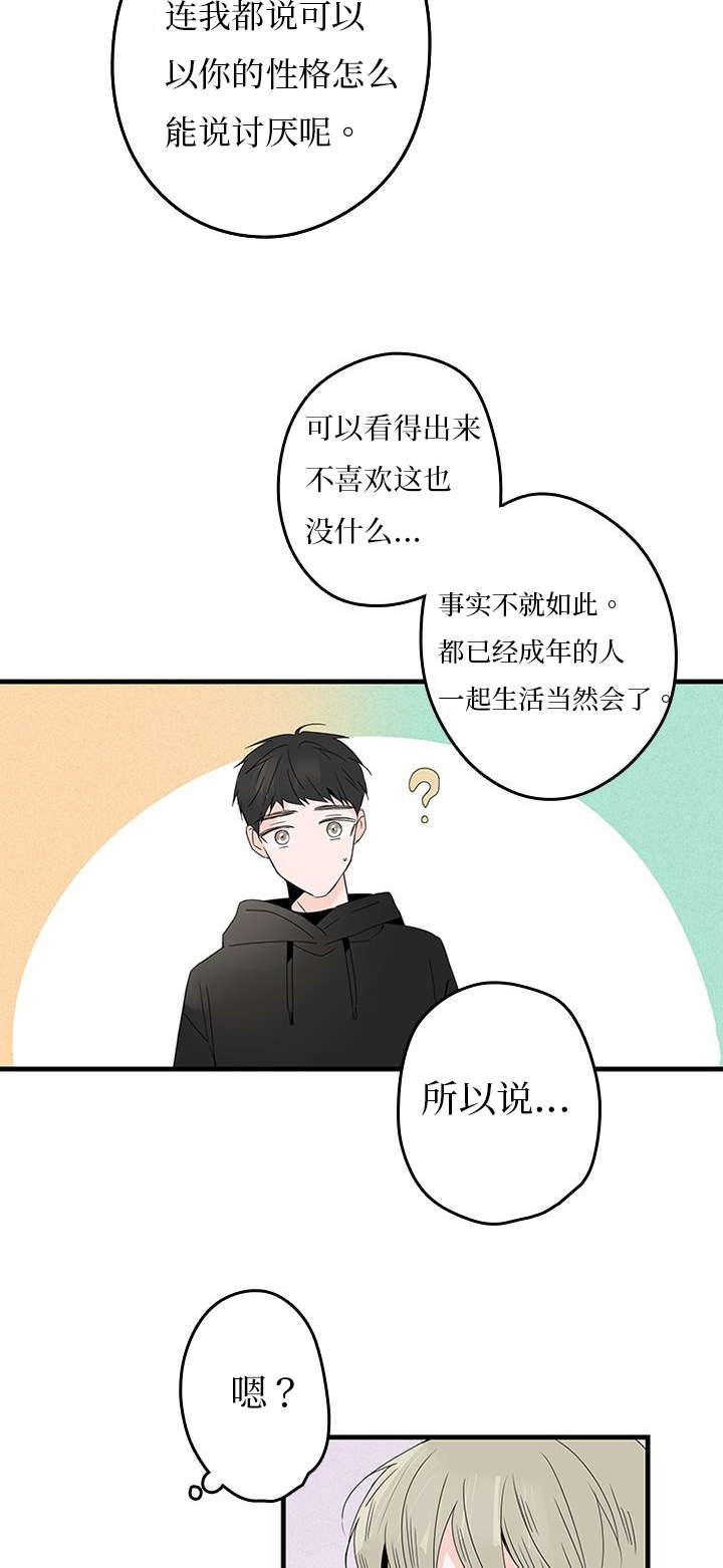妖妖小精漫画韩漫全集-13_兄弟无删减无遮挡章节图片 