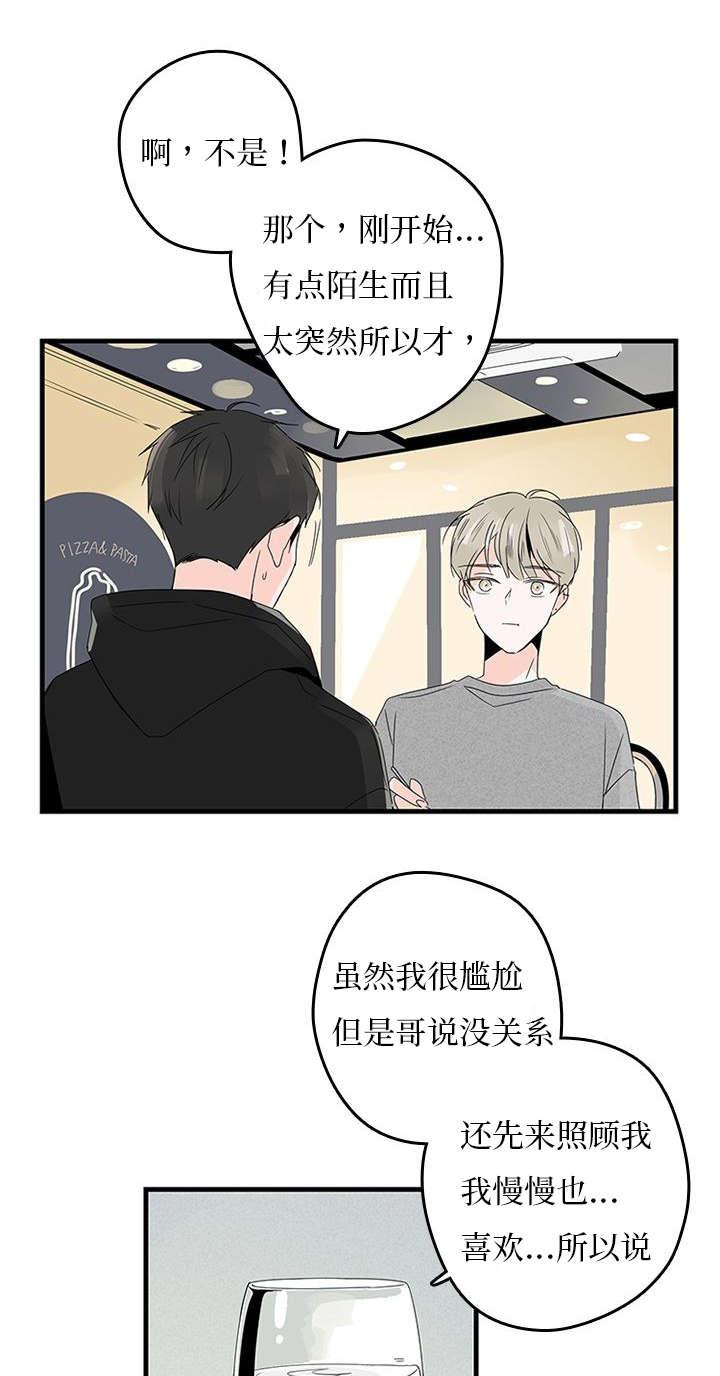 妖妖小精漫画韩漫全集-13_兄弟无删减无遮挡章节图片 