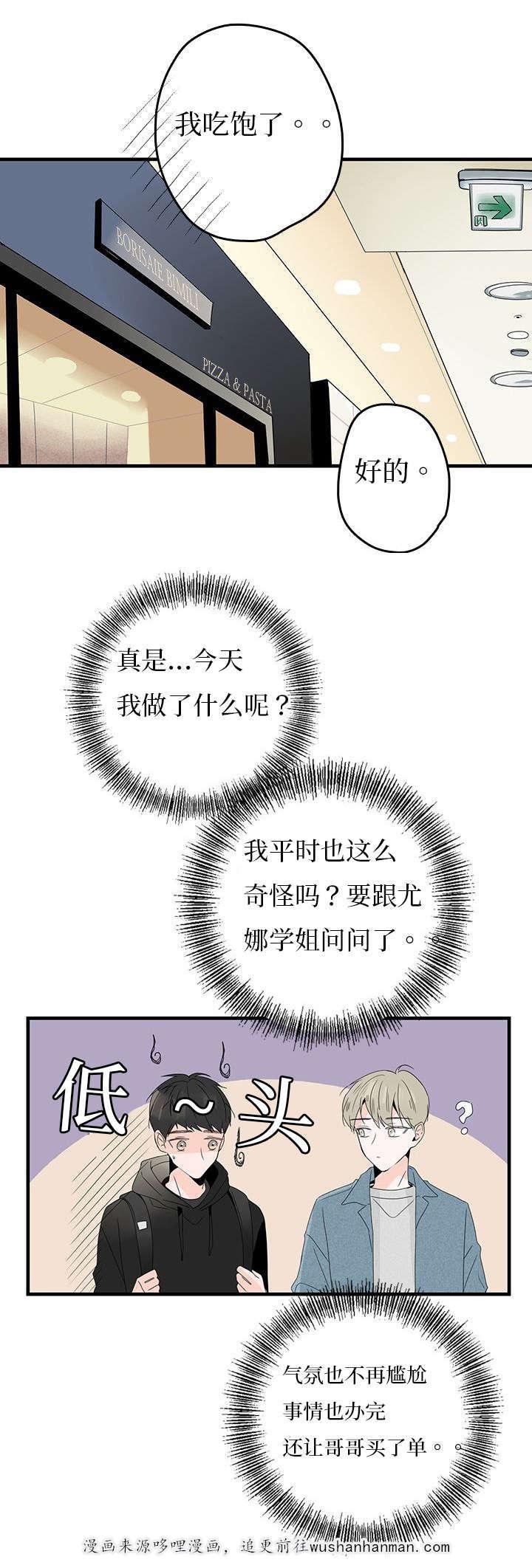 妖妖小精漫画韩漫全集-15_电话无删减无遮挡章节图片 