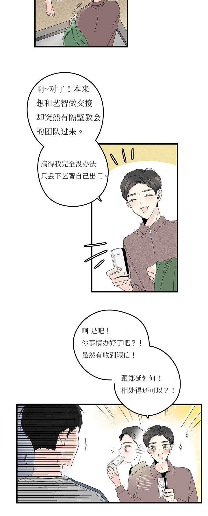 妖妖小精漫画韩漫全集-18_发信息无删减无遮挡章节图片 