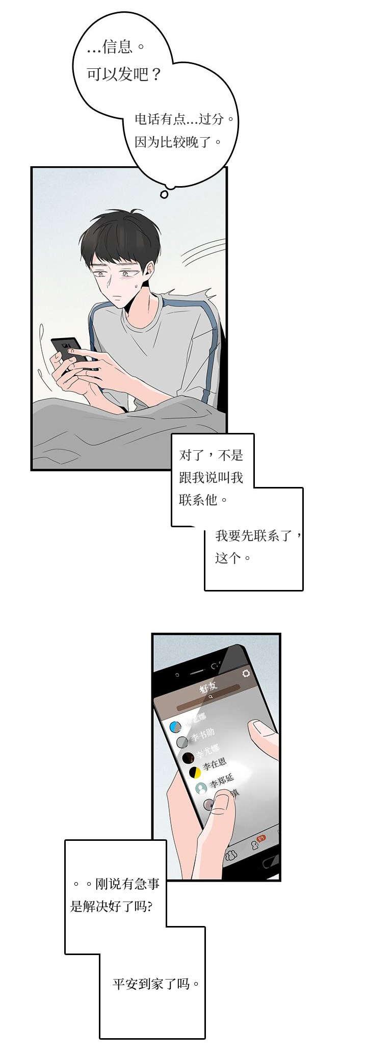 妖妖小精漫画韩漫全集-18_发信息无删减无遮挡章节图片 