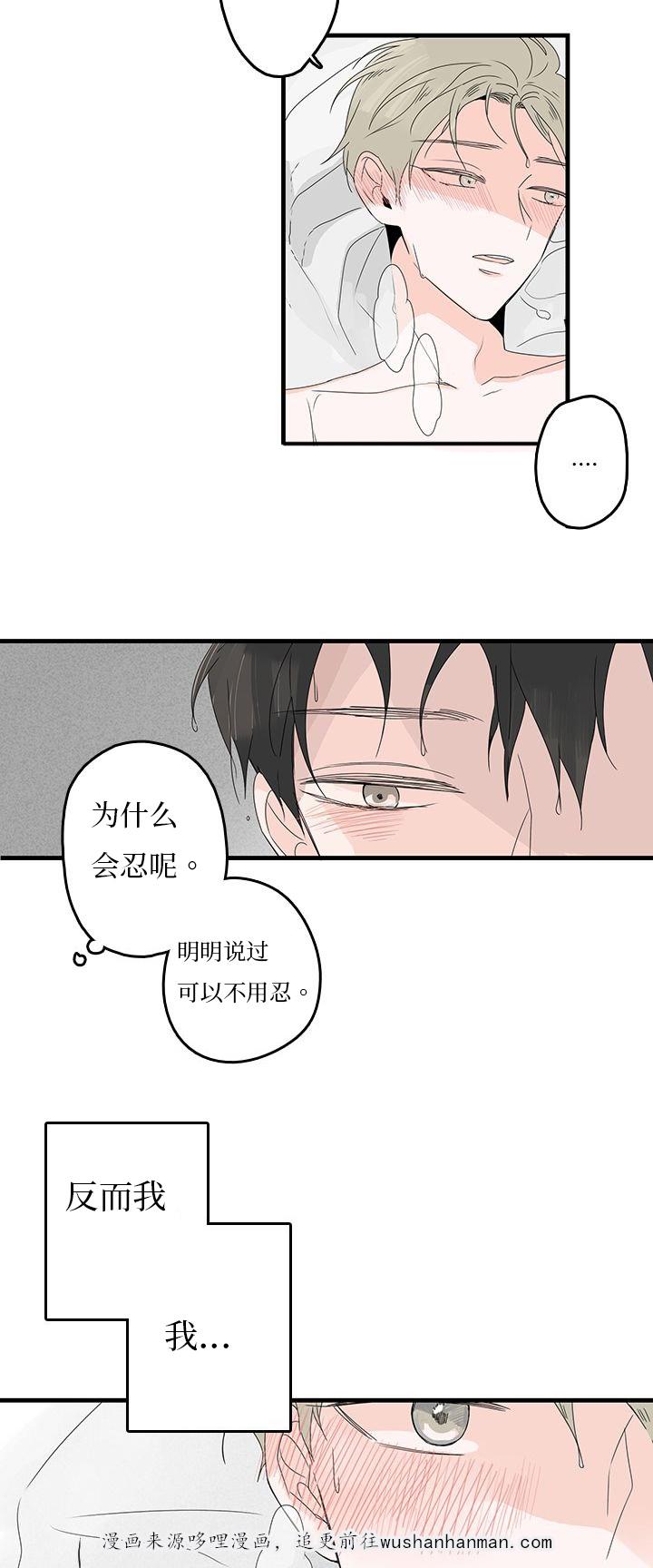 妖妖小精漫画韩漫全集-19_不愉快无删减无遮挡章节图片 