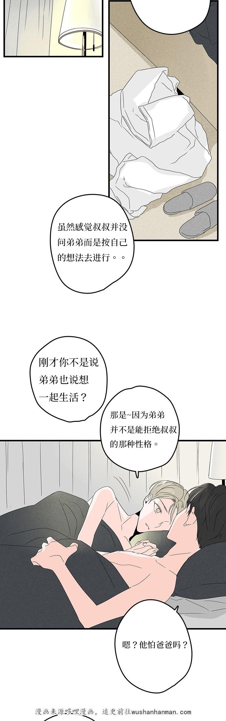 妖妖小精漫画韩漫全集-19_不愉快无删减无遮挡章节图片 